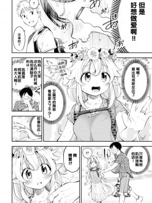 幼妻エルフさんは209歳 Ch. 1-3 [中国翻訳]_23