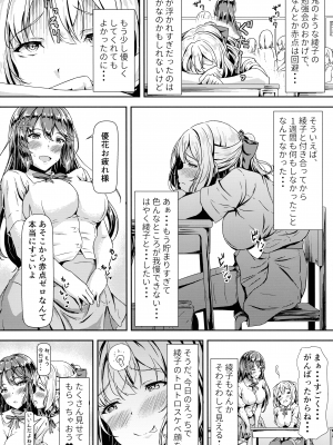 (C101) [Hotel St.Croix (サンクロワ)] 黒髪ロングふたなりちゃんと純愛セックスがしたいっ！ Part II_06