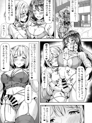 (C101) [Hotel St.Croix (サンクロワ)] 黒髪ロングふたなりちゃんと純愛セックスがしたいっ！ Part II_07