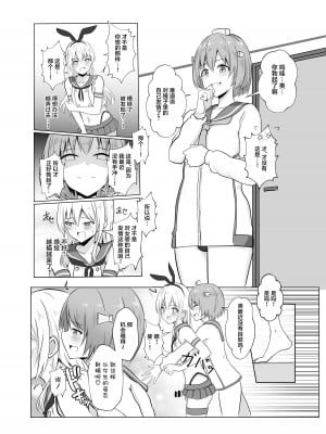 [おちゃづけ (バレット)] 島風君になってエッチしちゃう本 (艦隊これくしょん -艦これ-) [中国翻訳] [DL版]_08