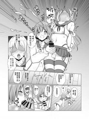 [おちゃづけ (バレット)] 島風君になってエッチしちゃう本 (艦隊これくしょん -艦これ-) [中国翻訳] [DL版]_11