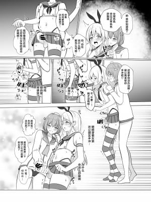 [おちゃづけ (バレット)] 島風君になってエッチしちゃう本 (艦隊これくしょん -艦これ-) [中国翻訳] [DL版]_09