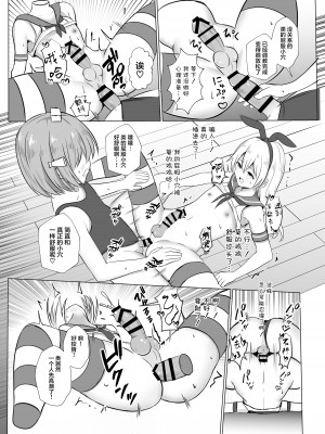 [おちゃづけ (バレット)] 島風君になってエッチしちゃう本 (艦隊これくしょん -艦これ-) [中国翻訳] [DL版]_18