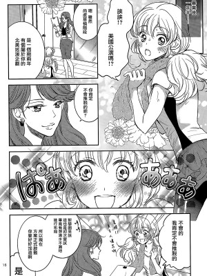 [大友同好会] (C90) [チェリームーン (圭島瞬里)] 永遠ユニット 前編 (アイカツ!)_15