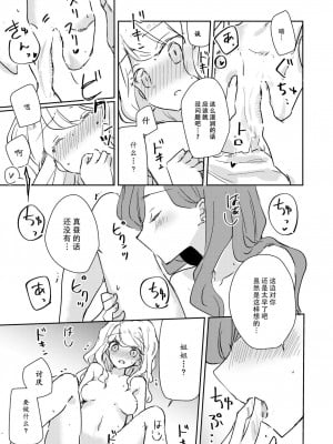 [どよんど。 (たいやき)] Dear My Lover (アイカツスターズ!) [中国翻訳] [DL版]_14