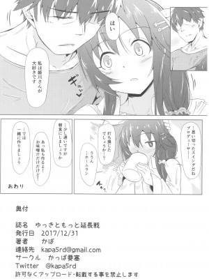 (C93) [かっぱ要塞 (かぱ)] ゆっきともっと延長戦 (アイドルマスター シンデレラガールズ)_35