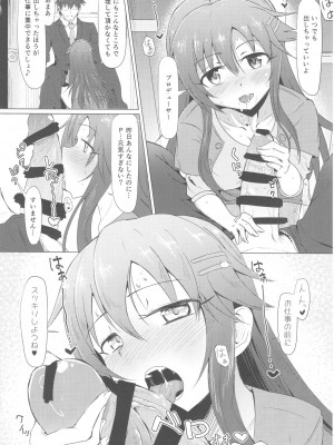 (C93) [かっぱ要塞 (かぱ)] ゆっきともっと延長戦 (アイドルマスター シンデレラガールズ)_03