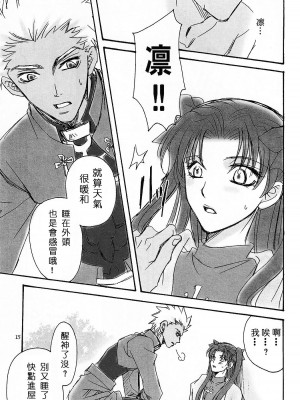 (Cレヴォ36) [帝国堂 (麻倉かれん)] 夢で、夢なら。 (Fate／stay night) [中国翻訳]_12