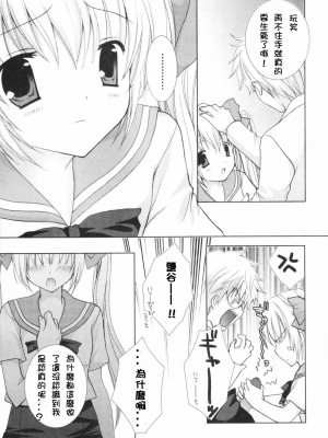 [CLA汉化组] [シロガネヒナ] ヒナコレ。_108