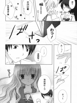 [CLA汉化组] [シロガネヒナ] ヒナコレ。_031