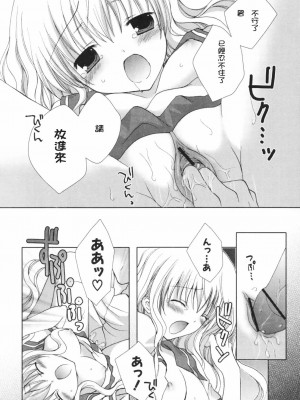 [CLA汉化组] [シロガネヒナ] ヒナコレ。_037