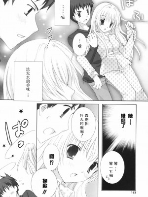 [CLA汉化组] [シロガネヒナ] ヒナコレ。_161