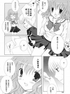 [CLA汉化组] [シロガネヒナ] ヒナコレ。_141