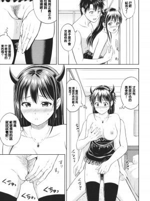 [花札さくらの] かくしごと (一途) [大鸟可不敢乱转汉化]_21