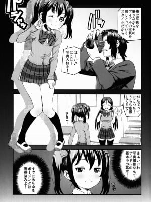 (C88) [dmdsk? (dmpn)] LUVNICO (ラブライブ!)_09