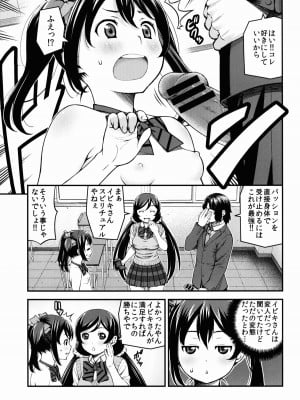 (C88) [dmdsk? (dmpn)] LUVNICO (ラブライブ!)_15