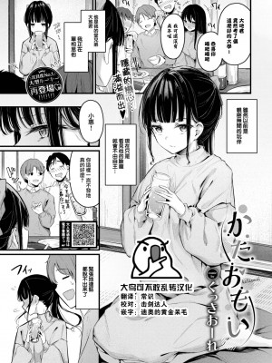 [くっきおーれ] かたおもい (COMIC 失楽天 2023年4月号) [大鸟可不敢乱转汉化] [DL版]_01