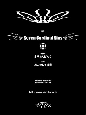 (サンクリ28) [みりおんばんく (瀬之本久史)] Seven Cardinal Sins (Fate／stay night) [中国翻訳]_25