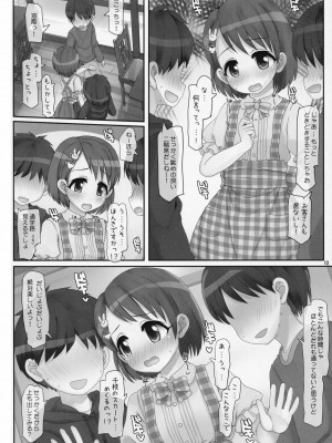 (C96) [とりぷるぴんち! (ひかみいずと)] おしごとがんばるきみがすき (アイドルマスター シンデレラガールズ)_10