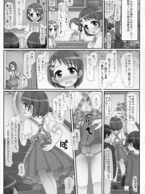 (C96) [とりぷるぴんち! (ひかみいずと)] おしごとがんばるきみがすき (アイドルマスター シンデレラガールズ)_03