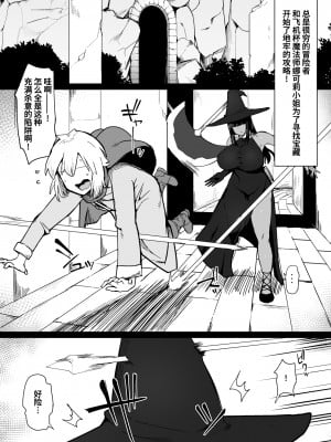 [イニシアティ部 (不嬢女子)] パーティに雇った魔法使いに無責任種付けする話3 [葱鱼个人汉化]_02