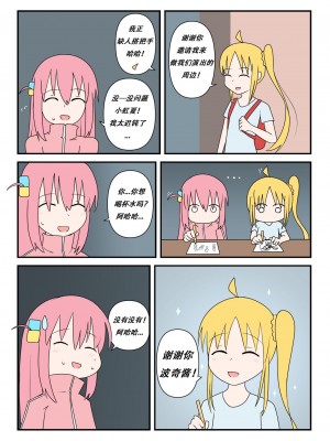 [野太刀] ぼっち〇ぽ！ (ぼっち・ざ・ろっく!) [Lowsen个人汉化]_21