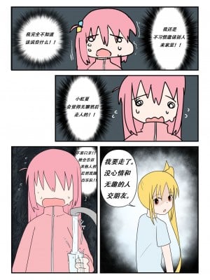 [野太刀] ぼっち〇ぽ！ (ぼっち・ざ・ろっく!) [Lowsen个人汉化]_22