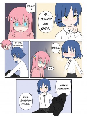 [野太刀] ぼっち〇ぽ！ (ぼっち・ざ・ろっく!) [Lowsen个人汉化]_14