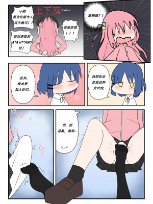 [野太刀] ぼっち〇ぽ！ (ぼっち・ざ・ろっく!) [Lowsen个人汉化]_15