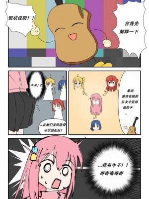 [野太刀] ぼっち〇ぽ！ (ぼっち・ざ・ろっく!) [Lowsen个人汉化]_04