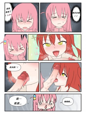 [野太刀] ぼっち〇ぽ！ (ぼっち・ざ・ろっく!) [Lowsen个人汉化]_10