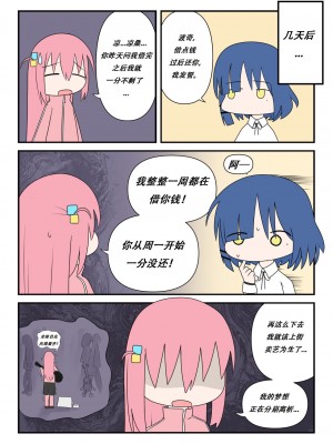 [野太刀] ぼっち〇ぽ！ (ぼっち・ざ・ろっく!) [Lowsen个人汉化]_13