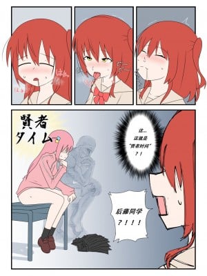 [野太刀] ぼっち〇ぽ！ (ぼっち・ざ・ろっく!) [Lowsen个人汉化]_12