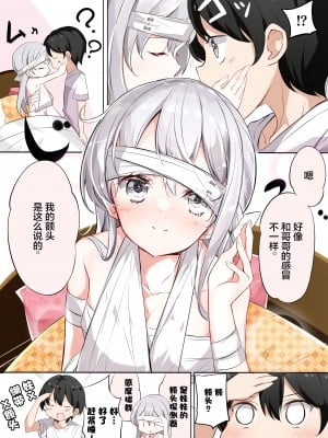 [はまけん。] 妹ガ１日1回しか目を合わせテクレナい [无糖·漫画组]_136