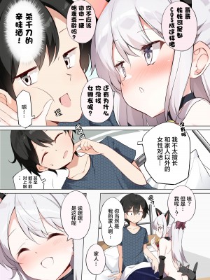 [はまけん。] 妹ガ１日1回しか目を合わせテクレナい [无糖·漫画组]_258