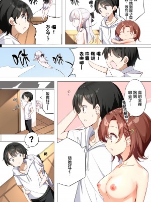 [はまけん。] 妹ガ１日1回しか目を合わせテクレナい [无糖·漫画组]_207