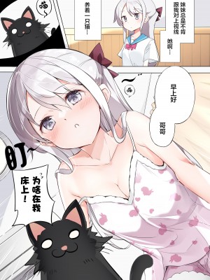 [はまけん。] 妹ガ１日1回しか目を合わせテクレナい [无糖·漫画组]_250