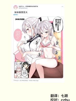 [はまけん。] 妹ガ１日1回しか目を合わせテクレナい [无糖·漫画组]_156