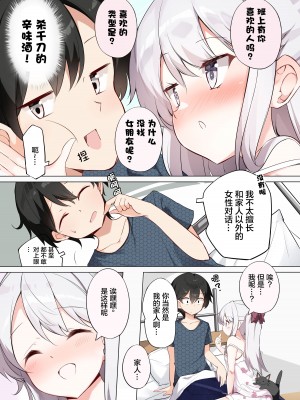 [はまけん。] 妹ガ１日1回しか目を合わせテクレナい [无糖·漫画组]_252