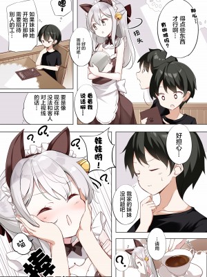 [はまけん。] 妹ガ１日1回しか目を合わせテクレナい [无糖·漫画组]_212