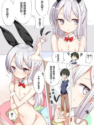 [はまけん。] 妹ガ１日1回しか目を合わせテクレナい [无糖·漫画组]_009