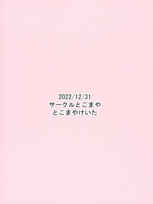 (C101) [サークルとこまや (とこまやけいた)] 旅人専用ぷにあなアソート (原神) [颠佬旅者汉化组]_03