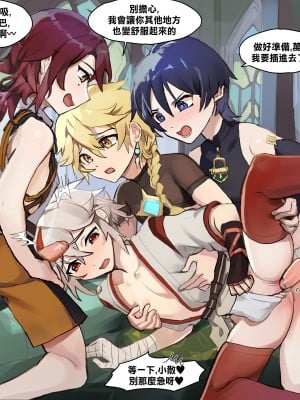 [Takk] Aether's Inazuma Anemo Boys Adventure in Sumeru [Chinese] [無辜可愛貓貓個人漢化]