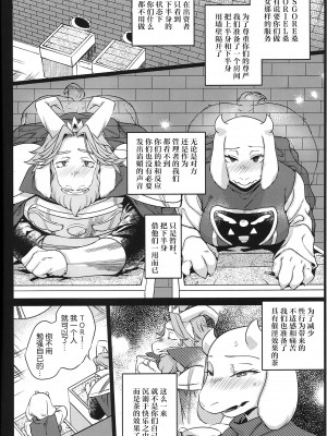 (UNLIMITED EX 5) [南北屋 (南北)] 王族の壁尻 (Undertale) [ZX个人汉化]_09