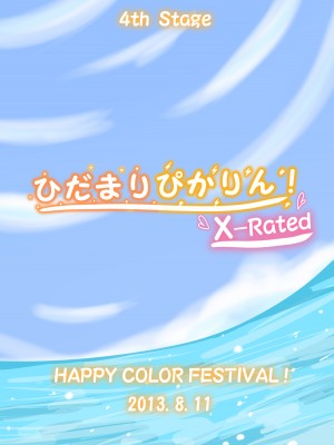 [HAPPY COLOR FESTIVAL! (世音♪)] ひだまりぴかりん! X-Rated (ドキドキ!プリキュア、スマイルプリキュア!) [DL版]_23