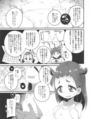 (C93) [流体ユリナアル (流体肉)] ひまりんかん できあがり編 (キラキラ☆プリキュアアラモード)_12