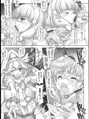 (C84) [かしわ屋 (ひよひよ)] みんなソクハメ！スワッピングプリキュア！ (スマイルプリキュア!)_07