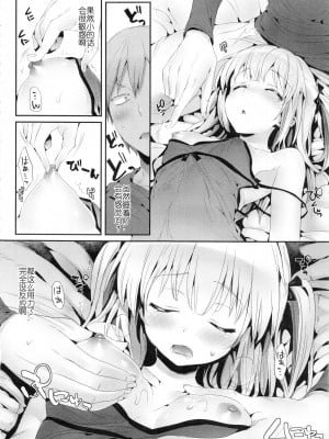 [蝉時雨个人汉化] (C92) [ねこはまんまがうつくしい (Hisasi)] ボクにはロリコンの権利しかない (僕は友達が少ない、俺の妹がこんなに可愛いわけがない、アクエリオンEVOL)_40