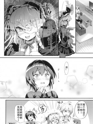 [蝉時雨个人汉化] (C92) [ねこはまんまがうつくしい (Hisasi)] ボクにはロリコンの権利しかない (僕は友達が少ない、俺の妹がこんなに可愛いわけがない、アクエリオンEVOL)_64