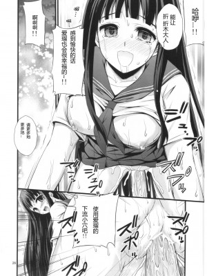 [TonyAngel104手残汉化] (C82) [マグダラ解放同盟 (月読さじん)] わたし催眠にかかります (氷菓)_25